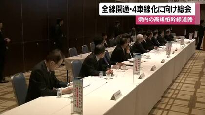 九州縦貫自動車道など「全線開通」要望を確認　鹿児島の幹線道路協議会が総会で国へ要請