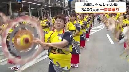 鳥取しゃんしゃん祭「一斉傘踊り」3400人余が華やかな傘の花と涼やかな鈴の音で夏の城下町を彩る