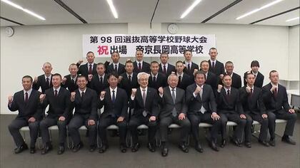 春のセンバツへ！帝京長岡が甲子園での勝利誓う「初出場・初優勝目指して全員で頑張る」新潟