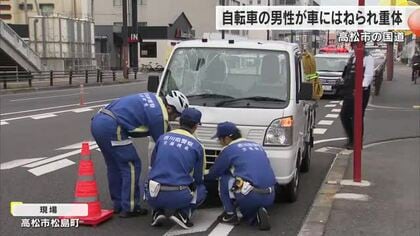 高松市の国道１１号で自転車で道路を横断していた男性が軽トラックにはねられ意識不明の重体【香川】