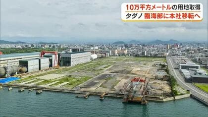 大手クレーンメーカー・タダノ（高松市）が朝日町の約１０万平方メートルの用地を取得し本社移転へ【香川】