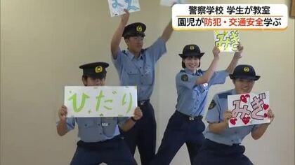 島根県警察学校の学生が幼稚園で防犯・交通安全教室　園児に教え「地域の安全」守る意識向上へ