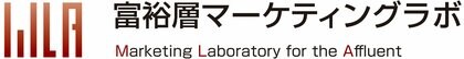 富裕層の声を集めた<富裕層マーケティングLab>ローンチのお知らせ