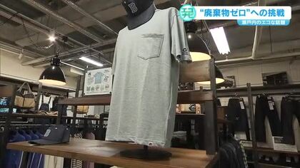 デニムの聖地・倉敷市児島で究極のアップサイクル！「デニムＴシャツ」で廃棄物ゼロへ挑戦【エコナビ岡山】