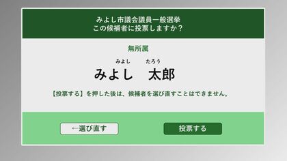 過去には不具合で選挙無効のケースも…みよし市が愛知県で初めて「電子投票」実施へ 市民からは不安の声も職員の負担は大幅減
