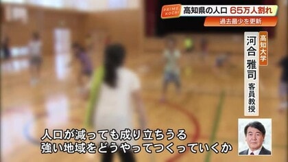 高知県人口が統計開始以来最少の65万人割れ　専門家が指摘する生き残り戦略は