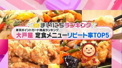 女性に人気！大戸屋のリピート定食TOP5…野菜たっぷりでご飯が進む定食がランクイン