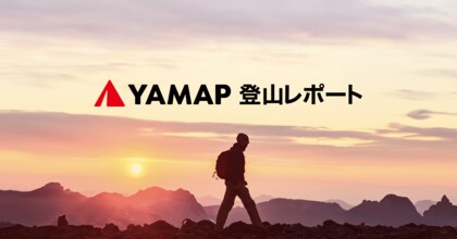 データで読み解く日本の登山『YAMAP登山レポート』