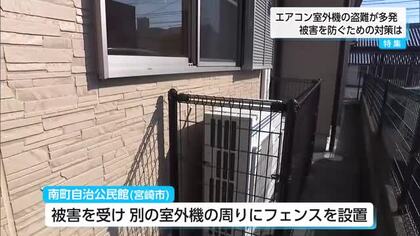 銅の価格上昇も要因か…換金目的で室外機盗難多発 　 求められる対策の強化