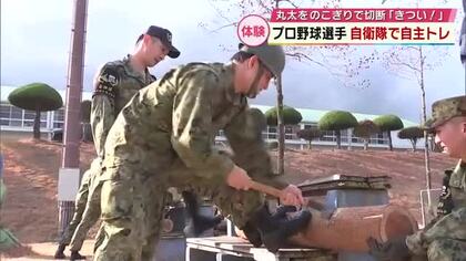 プロ野球選手が自衛隊で自主トレ　楽天の辰己涼介選手が丸太切り　大分