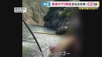保津川下り事故3カ月　消防が初証言“緊迫”の救助現場　「想定超状況に陥った」船頭たちの新たな対策【京都発】