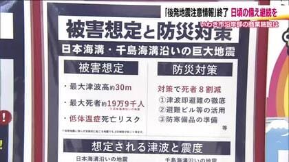 後発地震注意情報　期間が終了「確認のための良い期間だった」　“特別な備え”をしながらの日常　福島