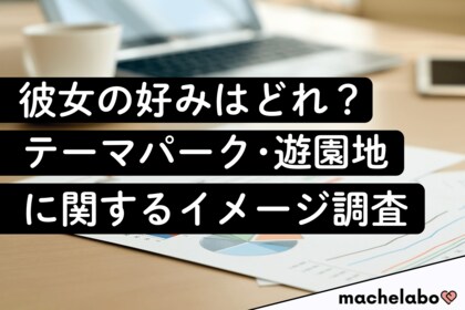 【デート調査結果】「憧れ」のディズニー、「ワクワク」のUSJ、失敗しないパーク選びのヒントを大調査！