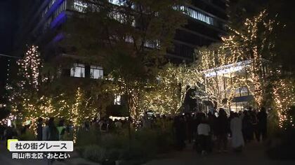 岡山市の杜の街グレースでクリスマスイルミネーション始まる　ひと足早くサンタが子供にプレゼント【岡山】