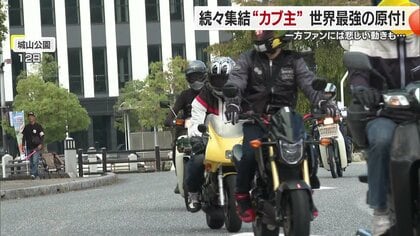 １億台突破の「スーパーカブ」に別れの時　排ガス規制で５０cc原付が生産終了　松山では駆け込み需要で価格高騰【愛媛発】