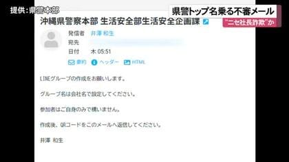 県警本部長なりすましメールに注意　「ニセ社長詐欺」の手口