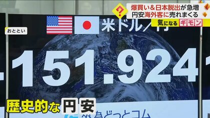 「時給は日本円で3500円」“ワーキングホリデー”の問い合わせ殺到　歴史的円安で爆買い&日本脱出が急増