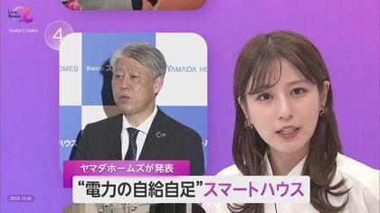 電力の自給自足を実現　ヤマダホームズが「スマートハウス」発表…生活データ収集で家電拡大“インフラ作り”狙いか