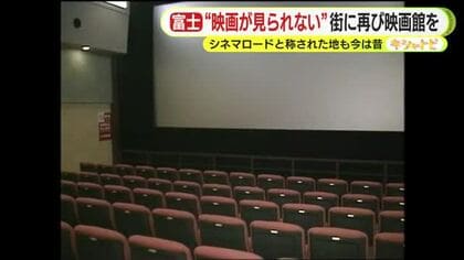 “映画が見られない”街に再び映画館を　シネマロードと称された地も今は昔