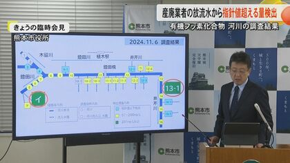 「あらぬ憶測を生まぬため」熊本市の産業廃棄物処理業者・6業者7処分場の放流水から指針値超える有機フッ素化合も「発生源としては特定できない」