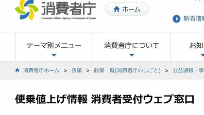 消費者庁が“便乗値上げ”の通報窓口を開設…届け出ると何が変わるの？取り組みの狙いを聞いた