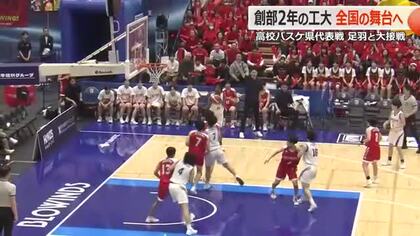 創部2年目の工大福井が足羽破り“全国初キップ”　ウインターカップ高校バスケ福井大会　男子は北陸が47年連続　　