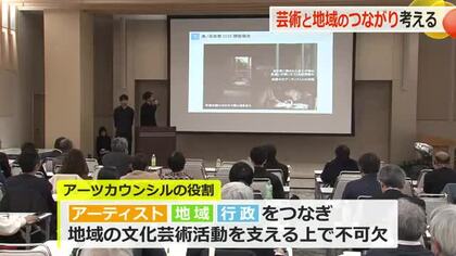 文化芸術で地域に新たな活力を～福井のアーツカウンシルを考えるシンポジウム