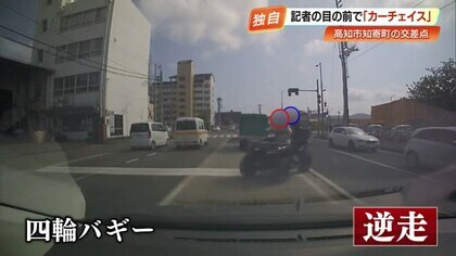 【映像あり】逆走・四輪バギーをパトカーが緊急追跡、緊迫カーチェイスの瞬間【高知】