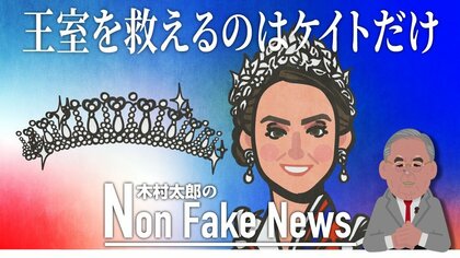 「王室を救えるのはケイトだけ」チャールズ国王戴冠式の陰で広がる危機説「英王室は消えて消滅する運命」