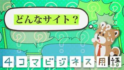 「FNNプライムオンライン」はどんなサイト？ 