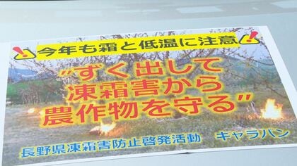 凍霜害のリスク高まる時期　3年前は過去5番目の23億円の農業被害「しっかり準備して、対策を進めて」