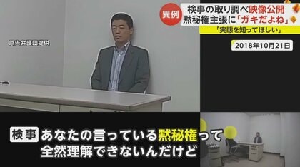 映像公開】黙秘権主張に「ガキだよね」「諦めて」 検事の取り調べは56時間超 “罵詈雑言”も…国は「適法」主張｜FNNプライムオンライン