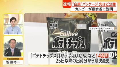 解説】「ポテトチップス」袋の白黒化 安定供給を最優先 カルビーが14