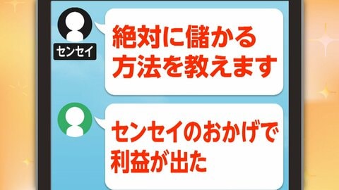 投資詐欺で被害総額4300万円　“配当8億円”でAIに質問し発覚　絶対にもうかる“センセイ”はウソ　リスクに触れない広告は危険