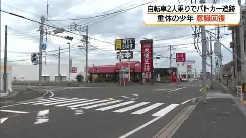 消火剤を噴射し自転車に2人乗り…パトカーに追跡され車と事故　荷台に乗り重体の少年が意識回復（鳥取）