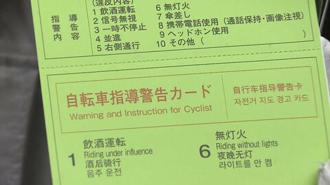 スマホ「ながら運転」は1万2000円　きょうから自転車の交通違反に「青切符」　16歳以上が対象