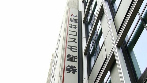 【速報】顧客が意図しない売買注文成立　岩井コスモ証券にサイバー攻撃