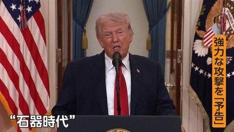 「石器時代に戻す」イラン巡りトランプ大統領が演説　強力な攻撃予告も…戦闘の終結時期に触れず　マーケットは“失望”