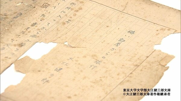 ノーベル文学賞作家・大江健三郎さん未発表の「最古」含む小説2篇を
