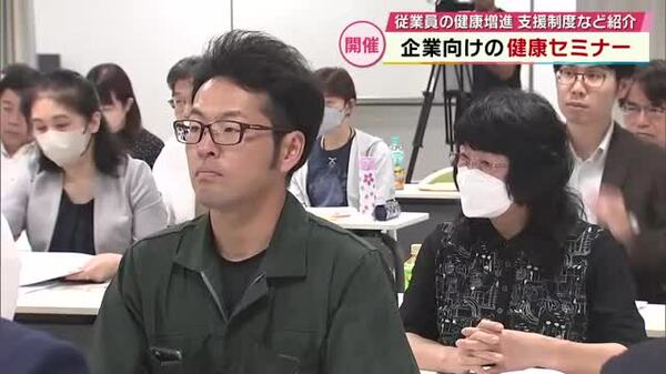 従業員の健康管理は企業の成長戦略に!別府市で企業向け健康セミナー開催 - 支援制度と効果的な取り組み