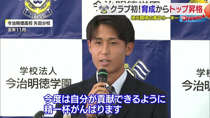 FC今治に入団した馬越晃選手