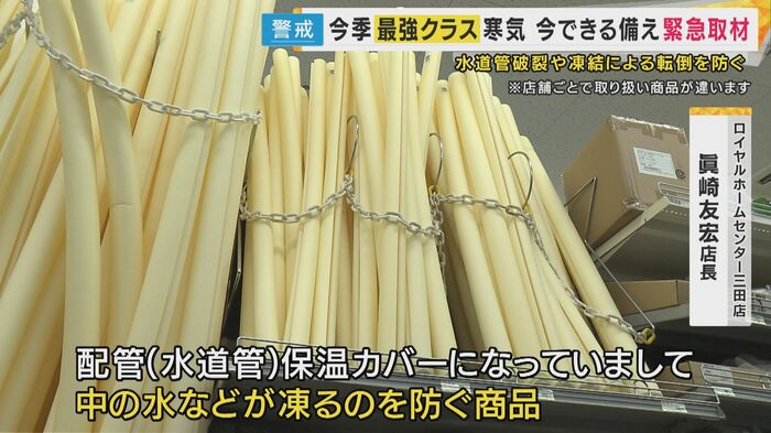 凍結対策の商品