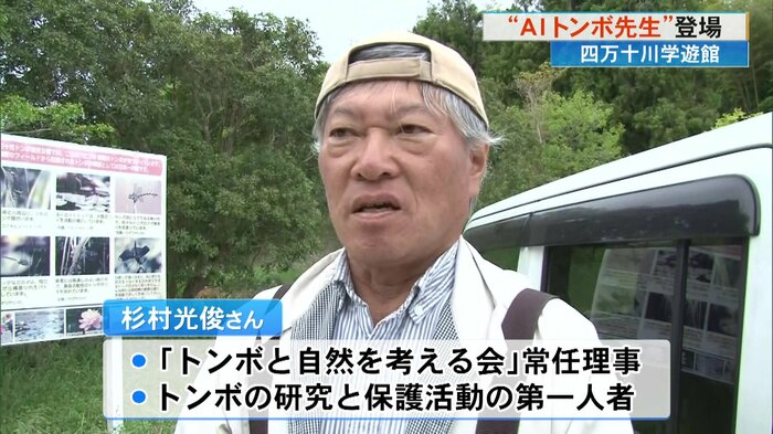 トンボ研究と保護活動の第一人者・杉村光俊さん