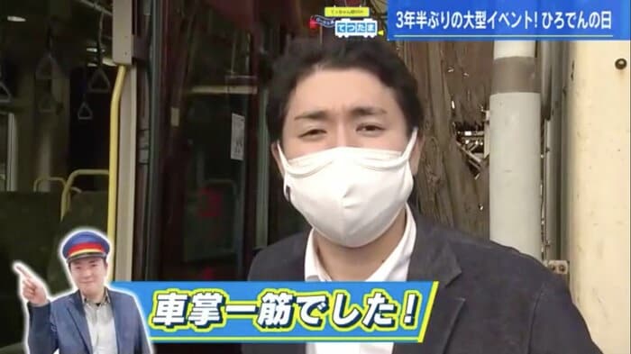 車掌になることが夢だった野川アナ