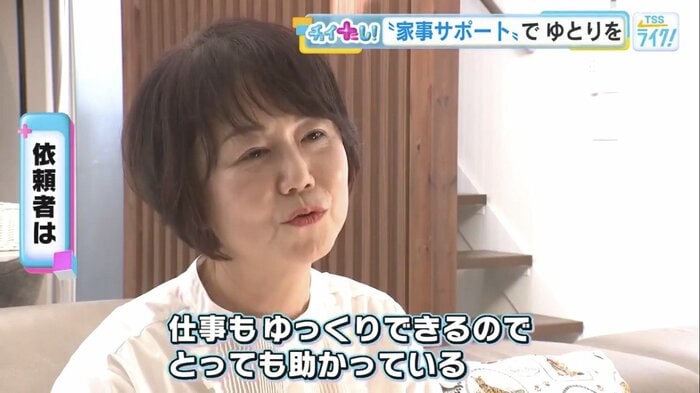 家事代行サービスを約6年間利用している依頼者