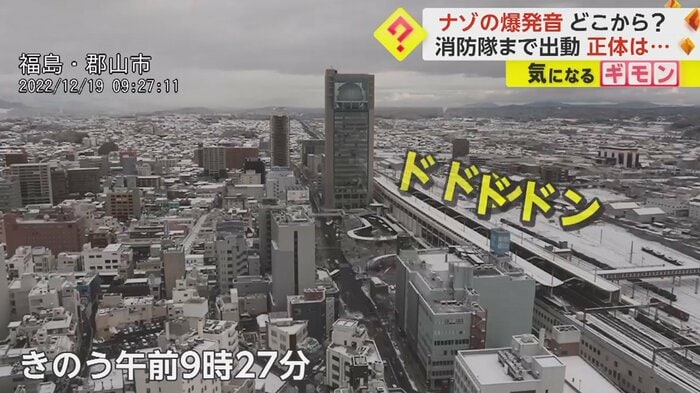 郡山駅を映す情報カメラにも、その音は記録されていた(12月19日)