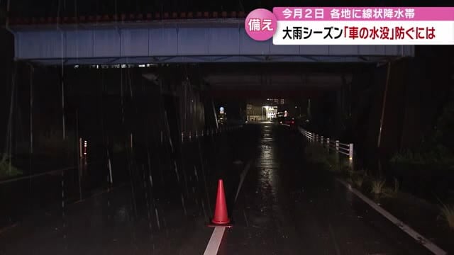 水が溜まりやすい場所を事前に把握