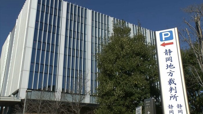 静岡地裁