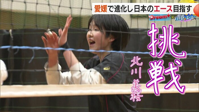 松山東雲高校出身の北川美桜選手