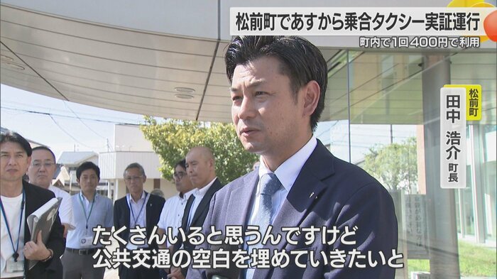 「公共交通の空百を埋めてくれれば」松前町の田中浩介町長